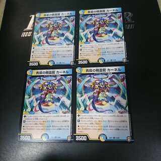 青寂の精霊龍 カーネル