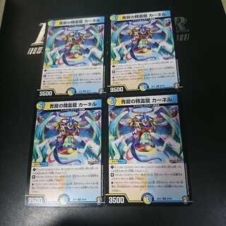 青寂の精霊龍 カーネル