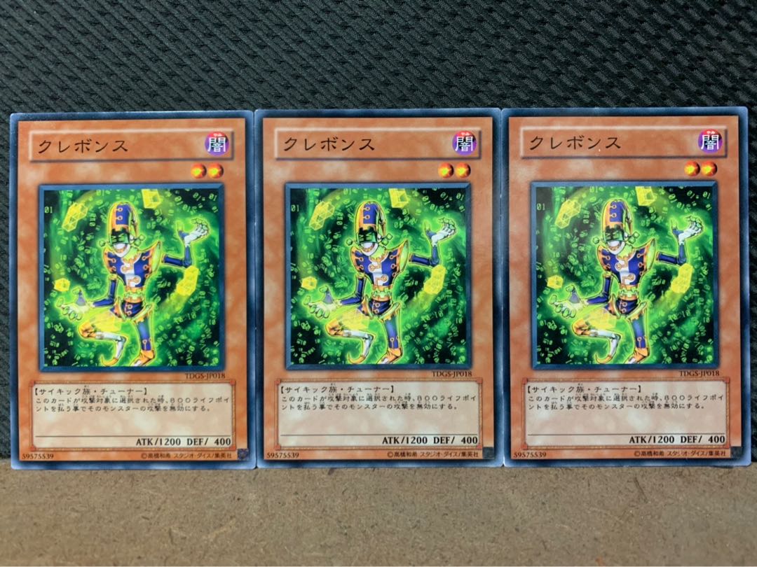 【ぽぽたん】遊戯王 9203 クレボンス 3枚 ノーマル