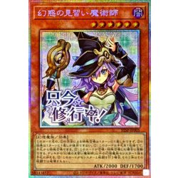 [State A-] Apprentice Magician of Illusion [Prismatic Secret] {STSP-JP005} [Monster 1