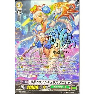 〔状態A-〕幻蒼のラナンキュラスアーシャ【PR】{PR/0728}《ネオネクタール》 1