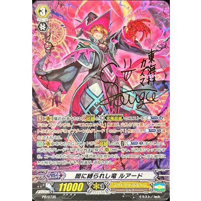 [State A-] Ruard the Dragon Bound to Yami [PR] {PR/0735} [Shadow Paladin 1枚