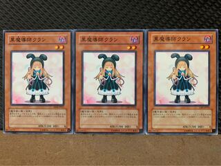 【ぽぽたん】遊戯王 1051 黒魔導師クラン 3枚 ノーマル