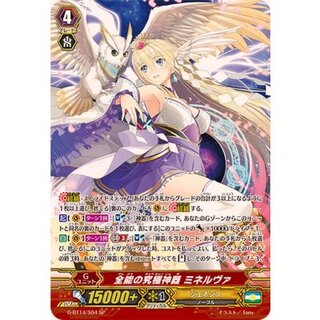 〔状態A-〕全能の究極神器ミネルヴァ【SP】{G-BT14/S04}《ジェネシス》 1