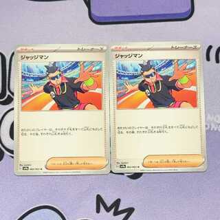 Judge U 062/063 2枚