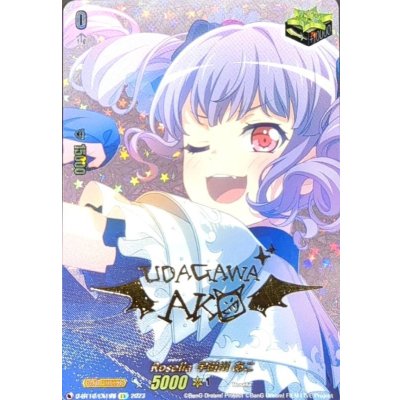 Roselia Udagawa Ako (sign) [EX] {D-BT10/EX19S} 1枚
