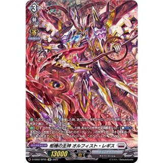 〔状態A-〕柩機の主神オルフィスト・レギス【SP】{D-SS02/SP05}《ブラントゲート》 1