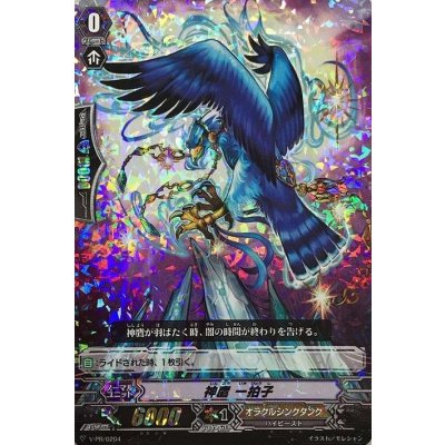 [State A-] "RRR Specifications" Kamitaka Ippatsu [PR] {V-PR/0204} [Oracle Think Tank 1枚