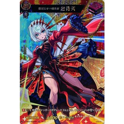 絶対公平の裁判官包青天【MSR】{D-TB06/MSR49}《モンスターストライク》 1枚