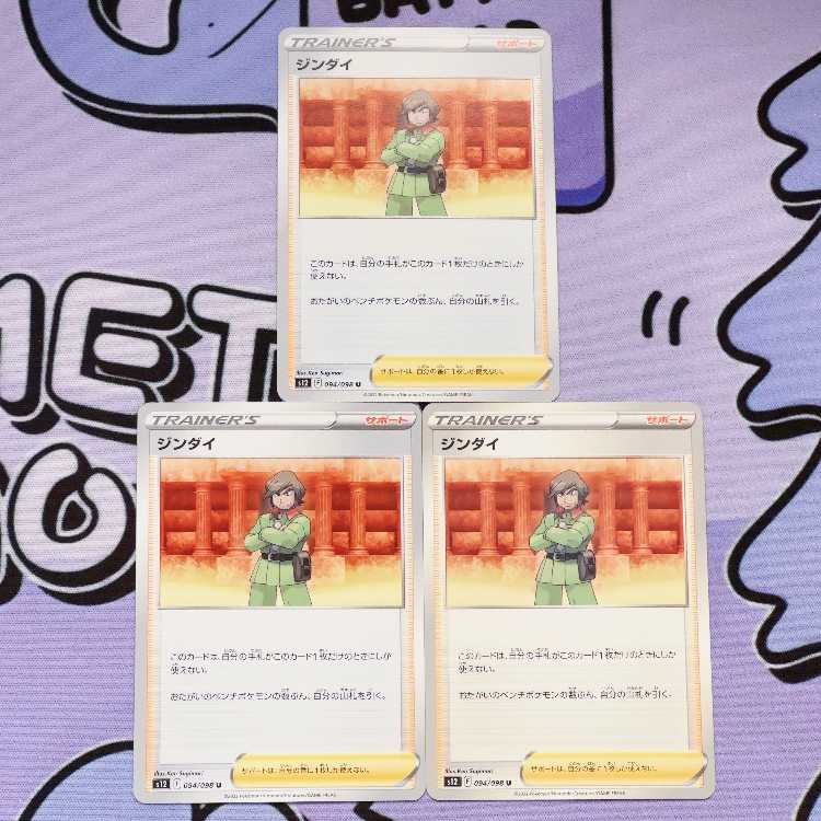 Jindai U 094/098 3枚