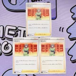 Jindai U 094/098 3枚