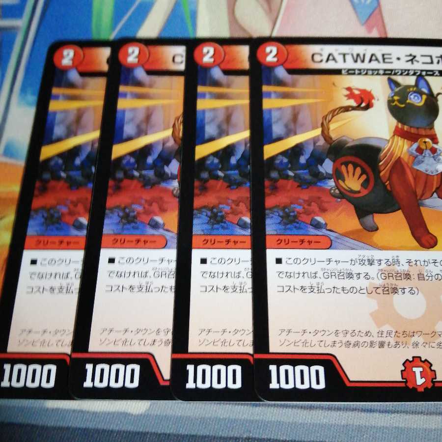 CATWAE・ネコボン 4枚