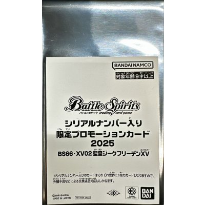 (2025/10)Saint Emperor Siegfrieden XV (Unopened w/Serial No.) [XV] {BS66-XV02}《多》 1枚