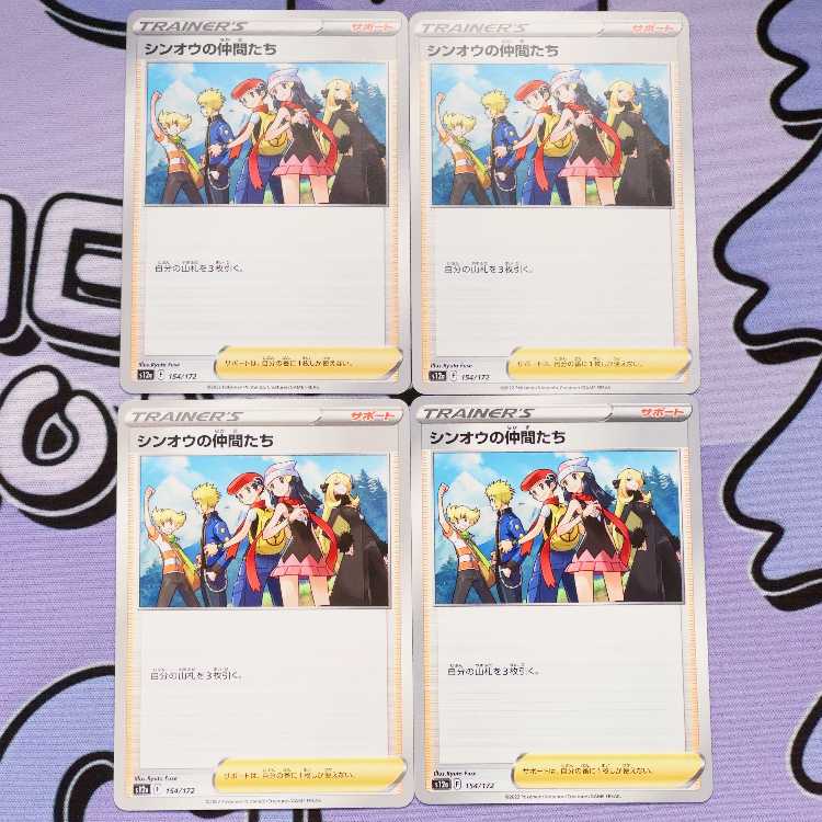 Shin-Oh's friends 154/172 4枚