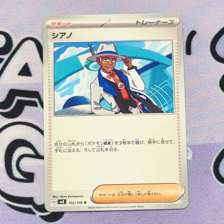 Cyano U 102/106 1枚