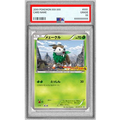 〔PSA10鑑定済〕メェークル【P】{011/XY-P} 1枚