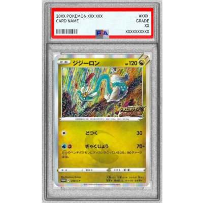 〔PSA10鑑定済〕ジジーロン(R仕様)【P】{212/S-P} 1
