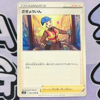 Worker U 093/098 1枚