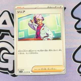 ジニア U 074/078 1枚