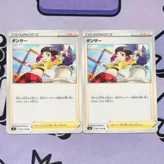 Dancer U 097/100 2枚