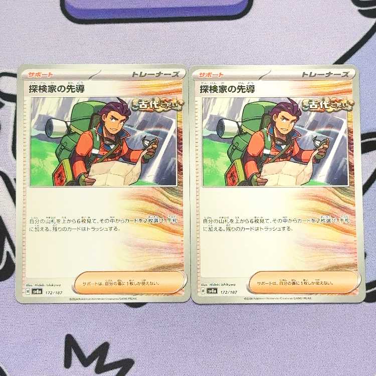 Leading the Explore family 172/187 2枚