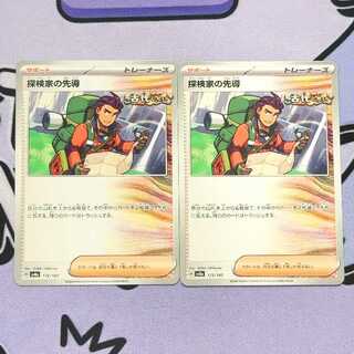 探検家の先導 172/187 2枚