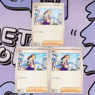 Nemo TD 134/139 3枚