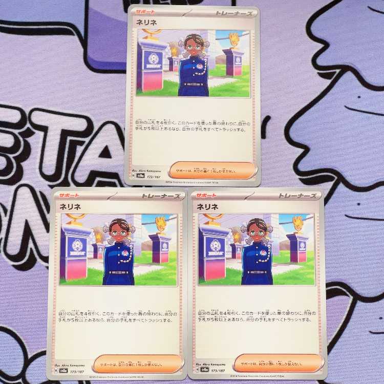 ネリネ 173/187 3枚