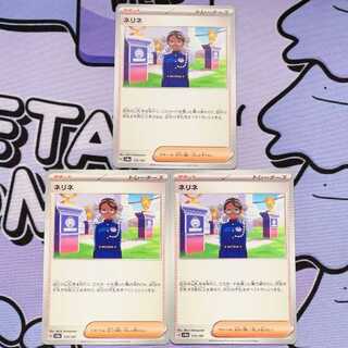 ネリネ 173/187 3枚