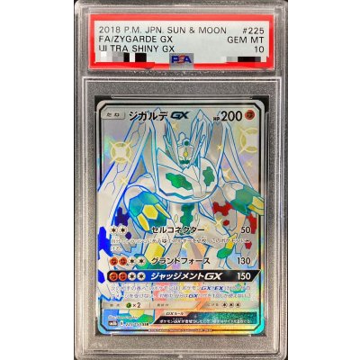 〔PSA10鑑定済〕ジガルデGX【SSR】{225/150} 1枚