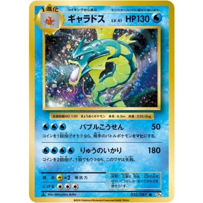 [Condition A-] Gyarados [R] {032/087} 1枚