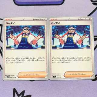 ハイダイ U 099/102 2枚