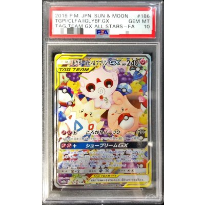 PSA10 certified] Togepi, Cleffa & IgglybuffGX(SA) [SR] {186/173} 1枚