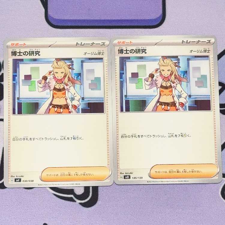 Professor's Research (Professor Magnolia) [Dr. Olim] 030/038 2枚