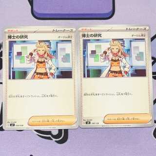 Professor's Research (Professor Magnolia) [Dr. Olim] 030/038 2枚