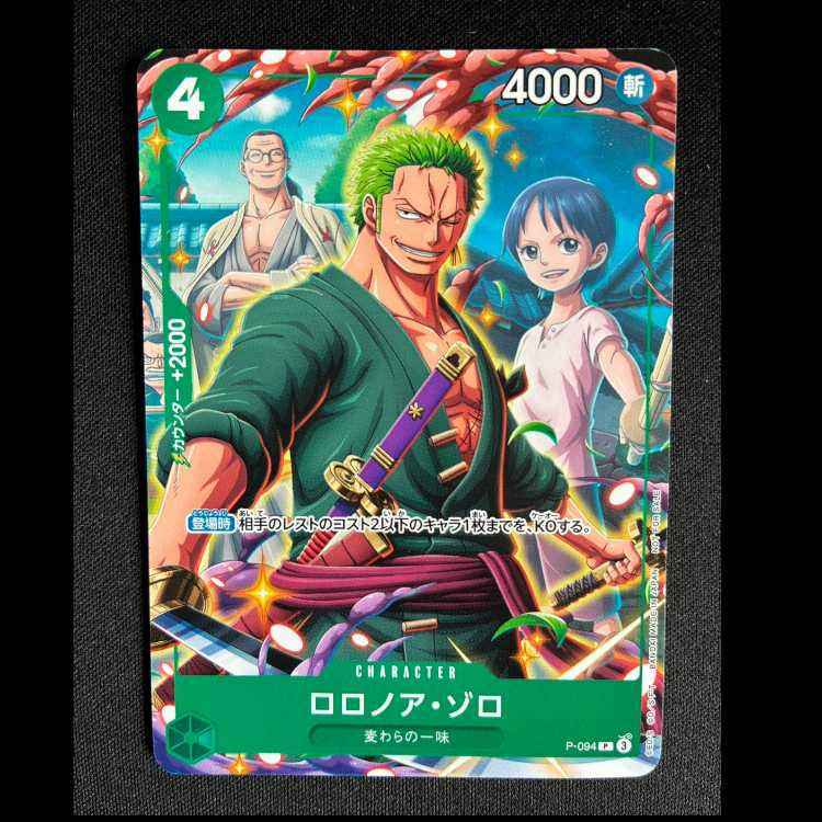 ロロノア・ゾロ　P　P-094 1枚
