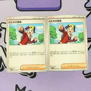 The Adventures of Hibiki U 063/063 2枚