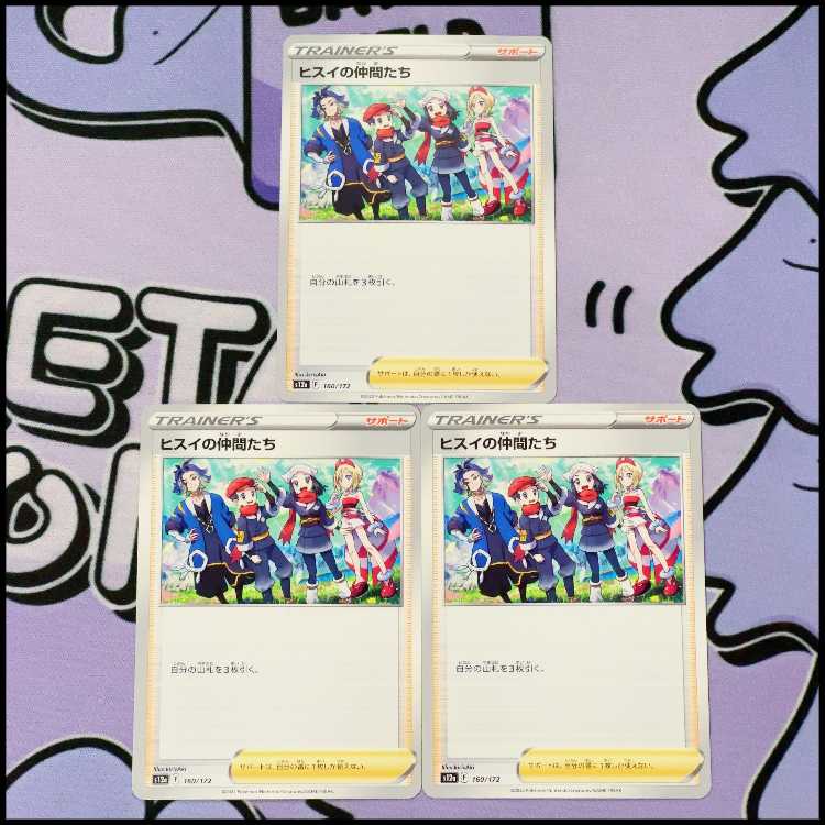 Jade Companions 160/172 3枚