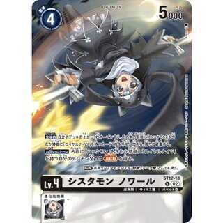 [State A-] (02)(illus:tyuga/LM02 recording) Sistamon Noir [U] {ST12-13} 1