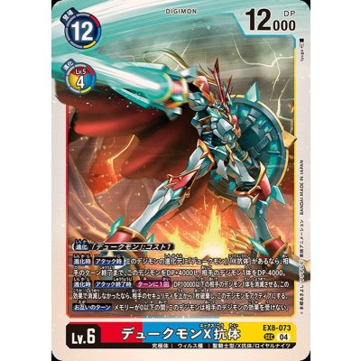 (04) Dukemon X Antibody [SEC] {EX8-073} 《Ta 1