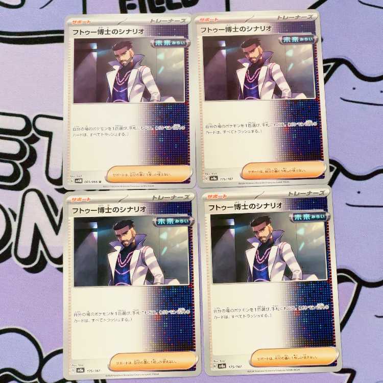 フトゥー博士のシナリオ 175/187 4枚