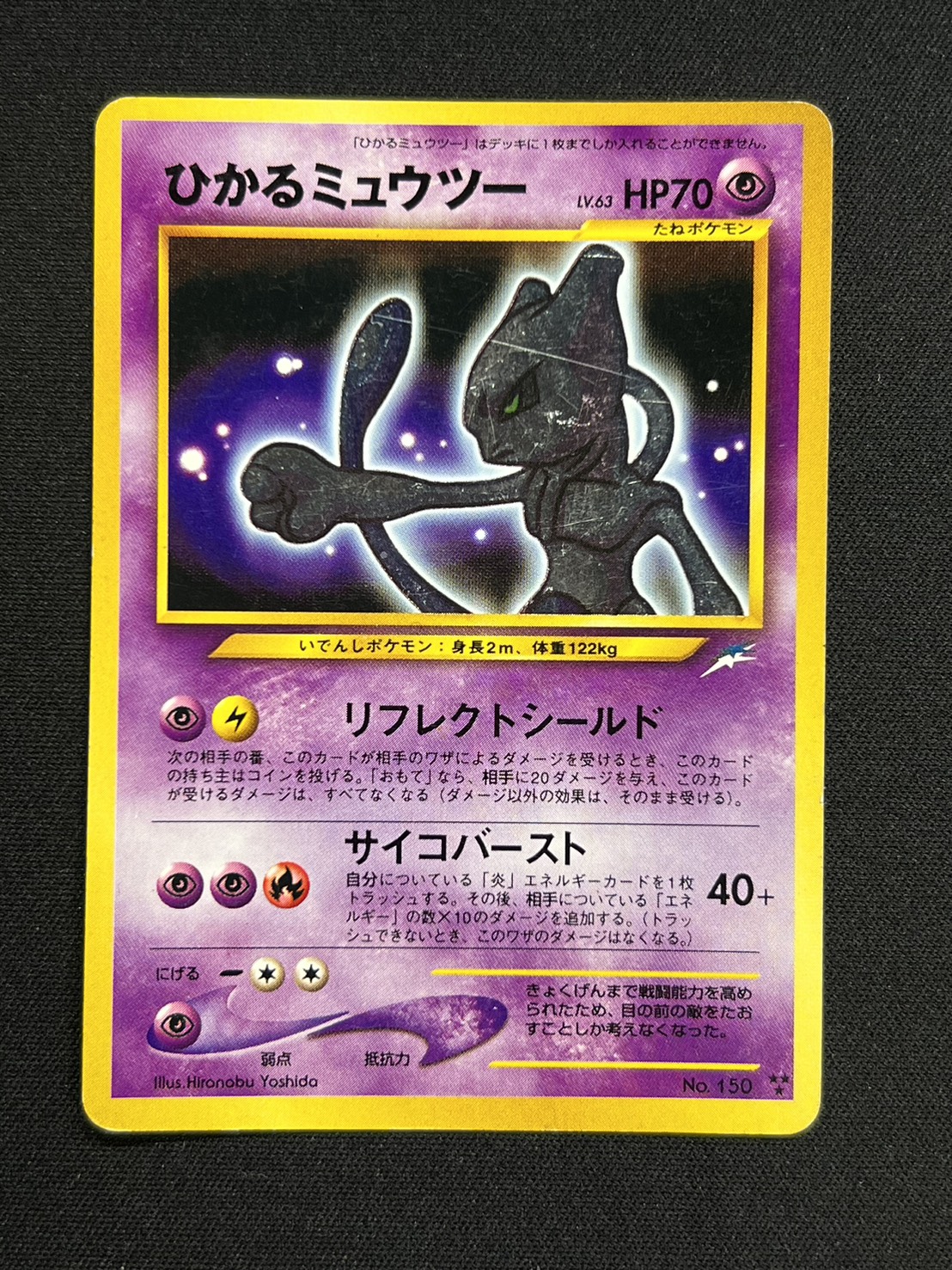 [State C] Hikaru Mewtwo [-] {old back} 1