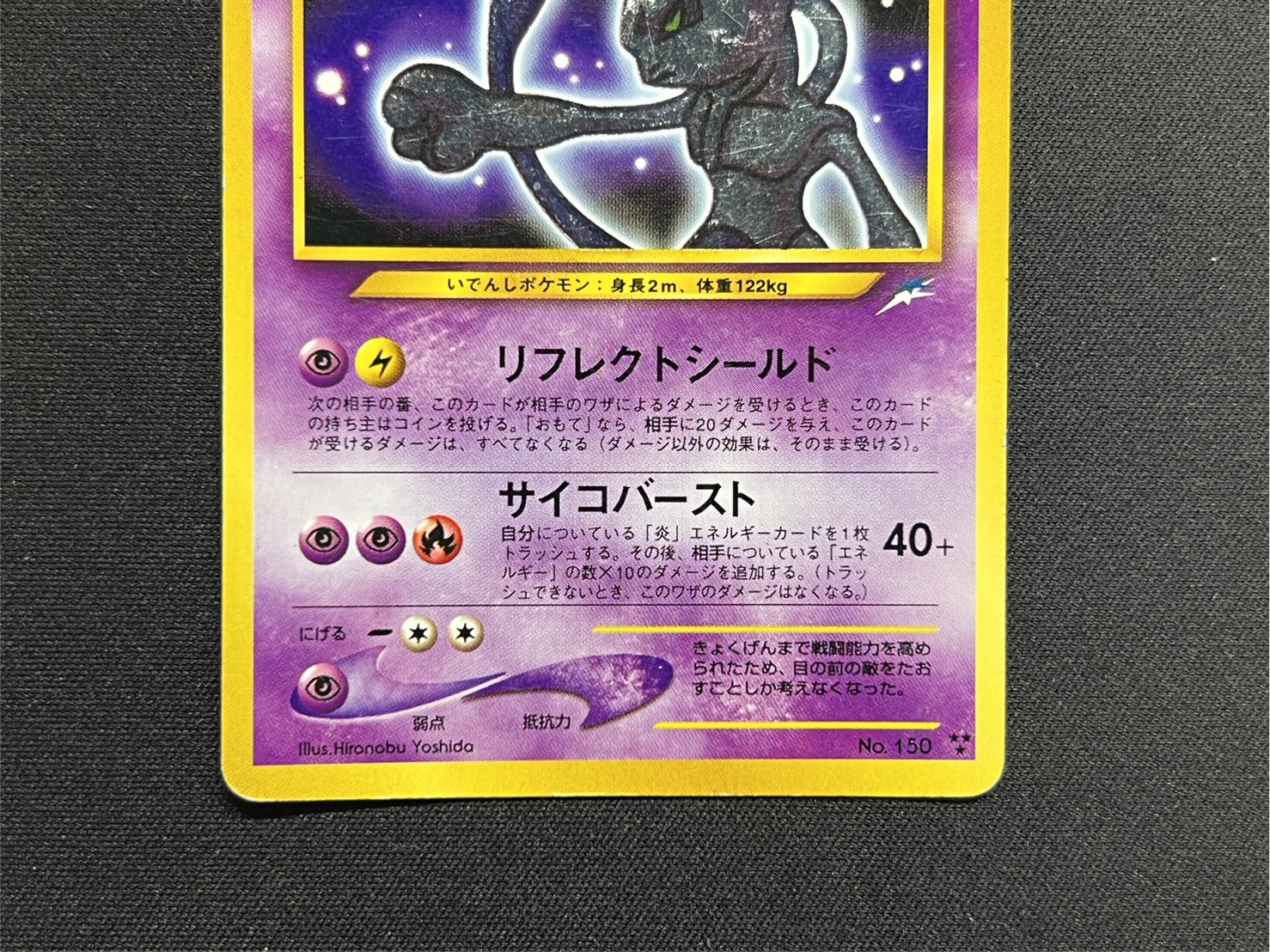 [State C] Hikaru Mewtwo [-] {old back} 1