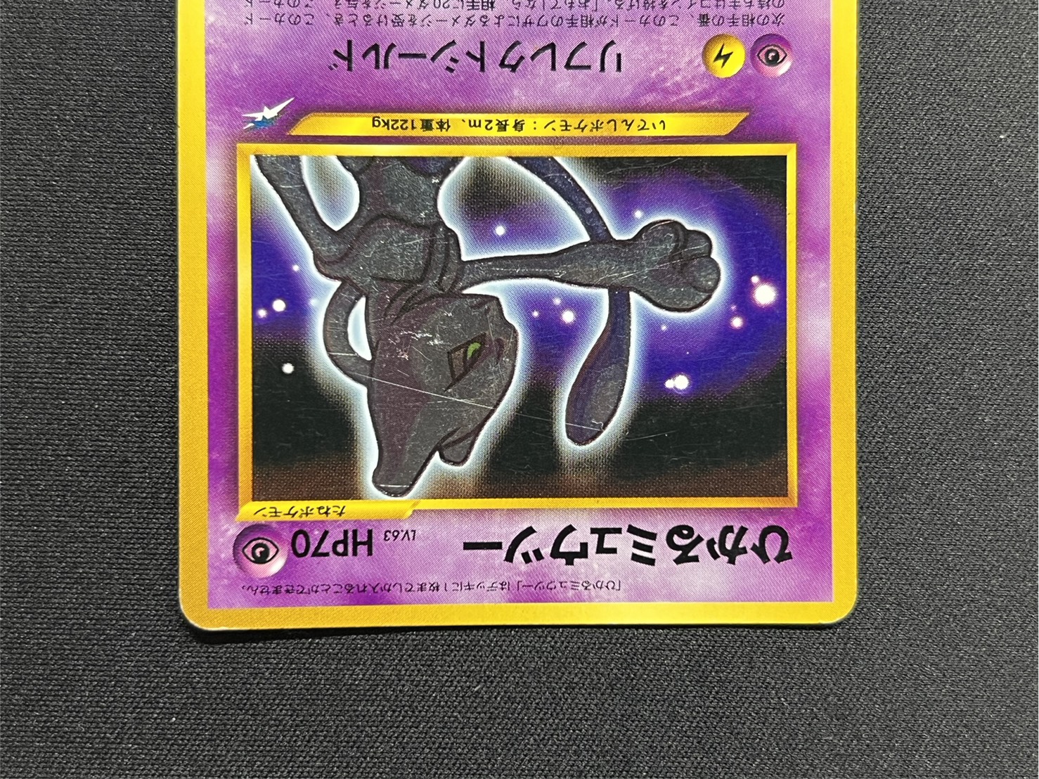 [State C] Hikaru Mewtwo [-] {old back} 1