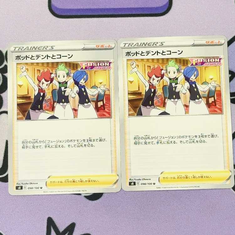 Pod and Cilan and Cone U 098/100 2枚