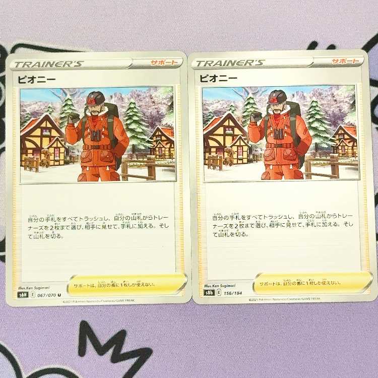 ピオニー 156/184 2枚