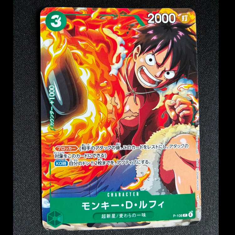 モンキー・D・ルフィ　P　P-108 1枚