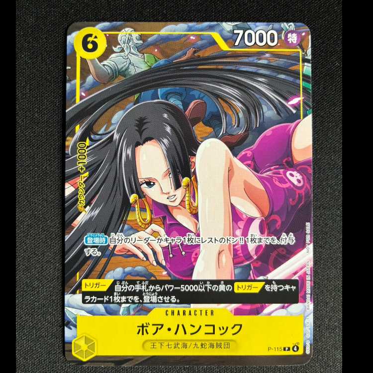 ボア・ハンコック P P-115 1枚