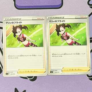 Pride of Marnie TD 408/414 2枚