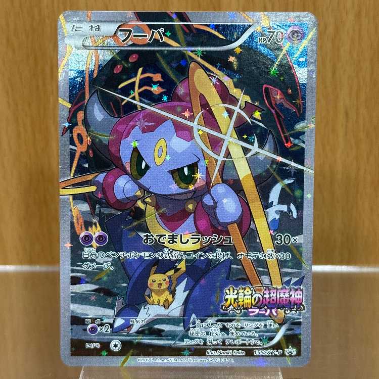 Hoopa PROMO Promo 155/XY-P Pokémon Card Game Pokéka ⑭ 1枚